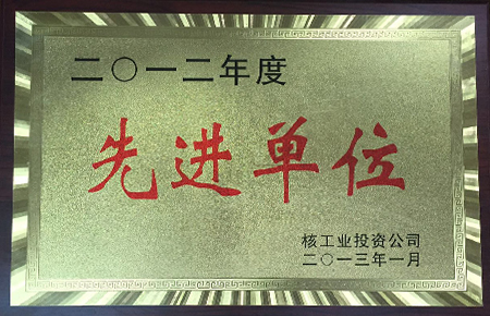 2012年度先进单位