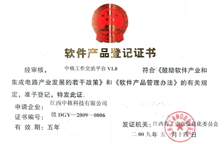 软件产品登记证书