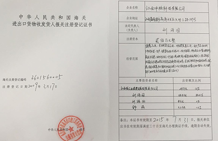 中核海关注册