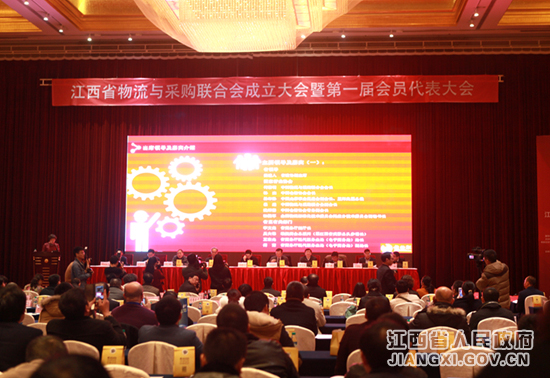 江西省物流与采购联合会成立