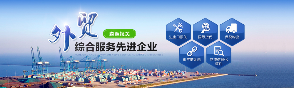 服装进出口报关