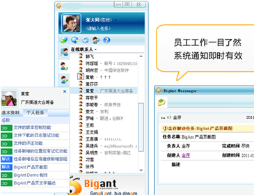 企业办公管理软件
