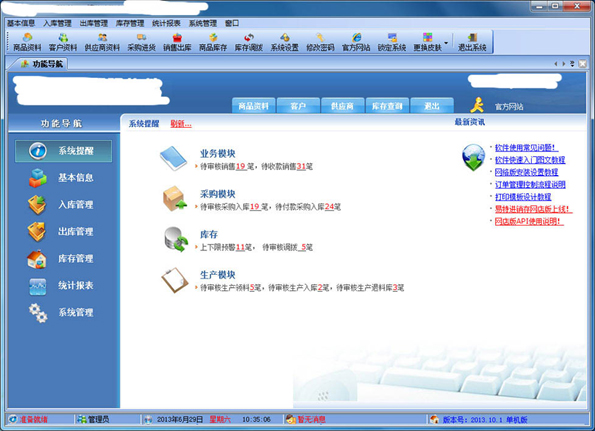 企业仓储管理软件
