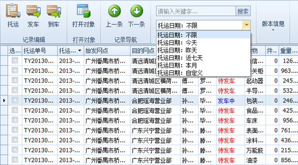 货运物流管理软件
