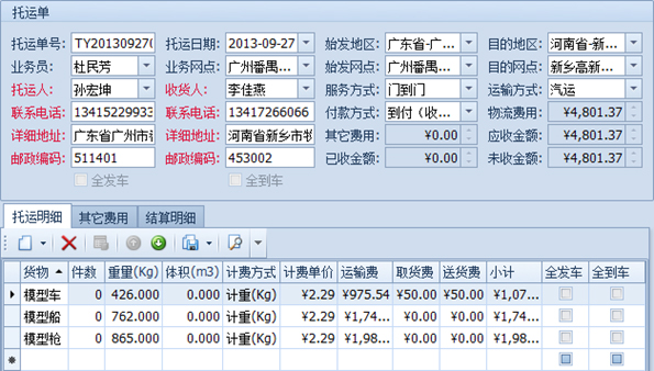 货运物流管理软件